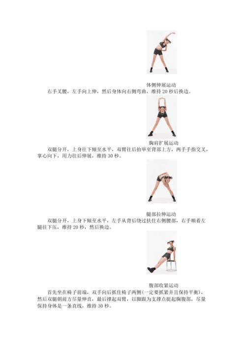 拉伸带运动图解