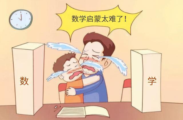 孩子不喜欢数学怎么办