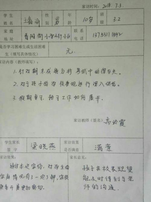 孩子在家的表现怎么写