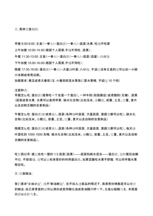 饮食运动减肥计划表