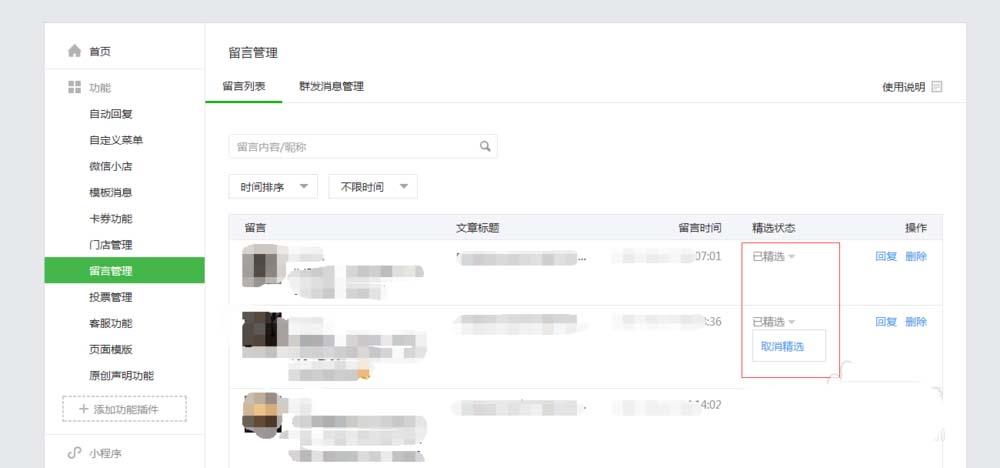微信公众号怎么设置留言