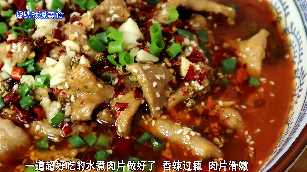 水煮肉片的做法视频