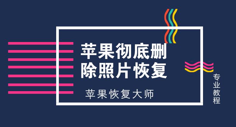 丢失的照片怎么找回