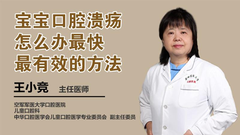 孩子总是口腔溃疡怎么办