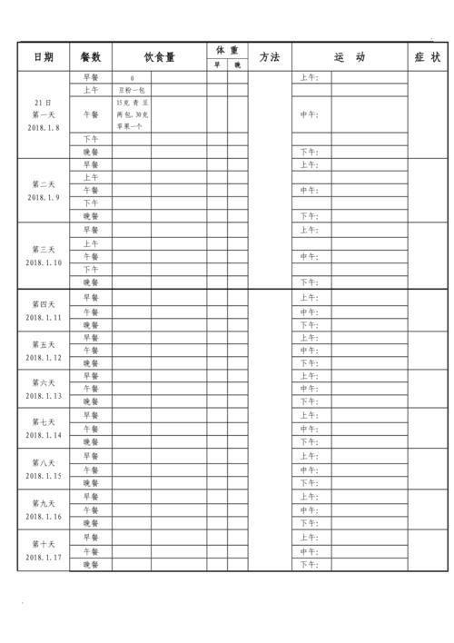 冬季运动减肥计划表