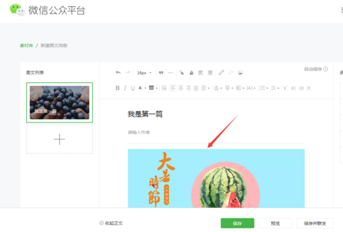 公众号怎么发
