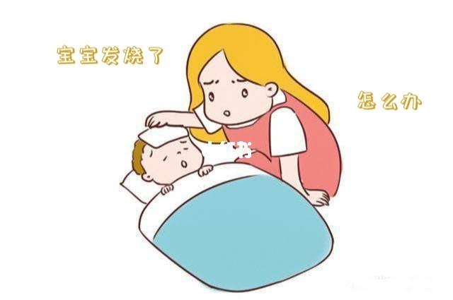 孩子晚上发烧怎么办