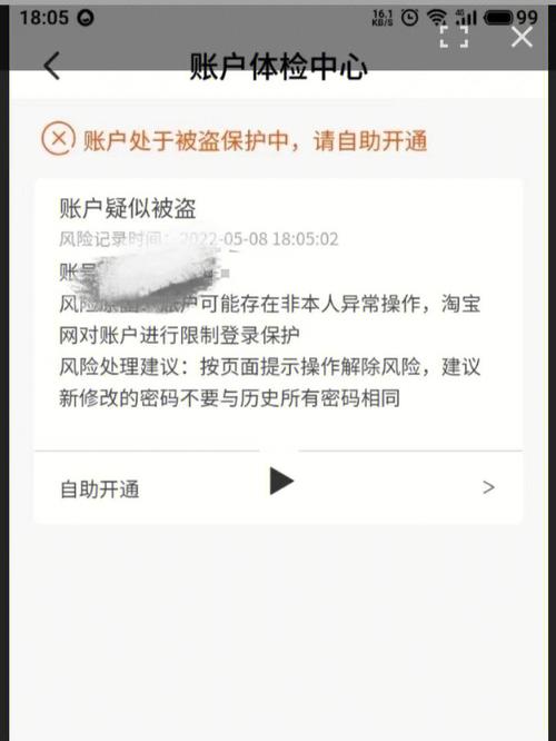 淘宝账号被盗了怎么办