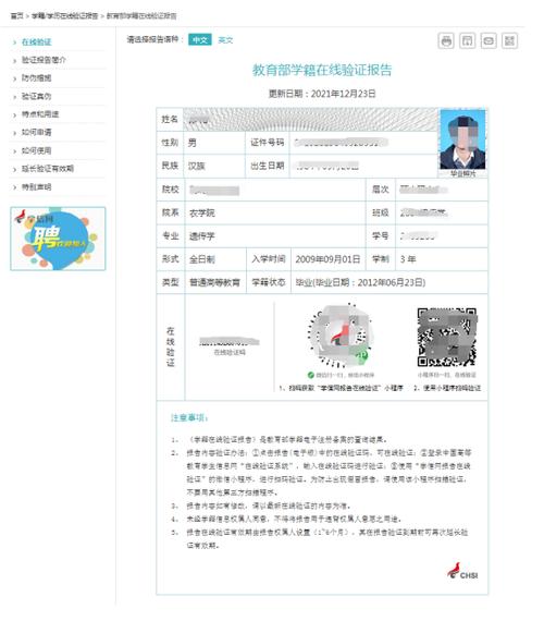 学信网怎么注销账号