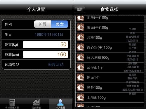 运动卡路里计算器
