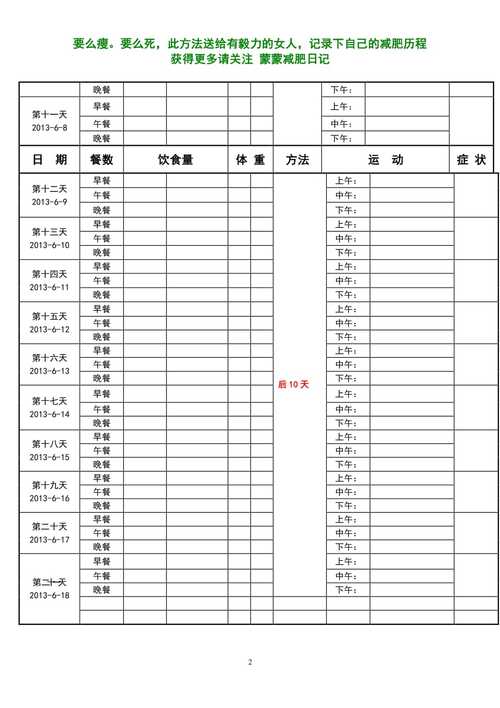 运动减肥计划
