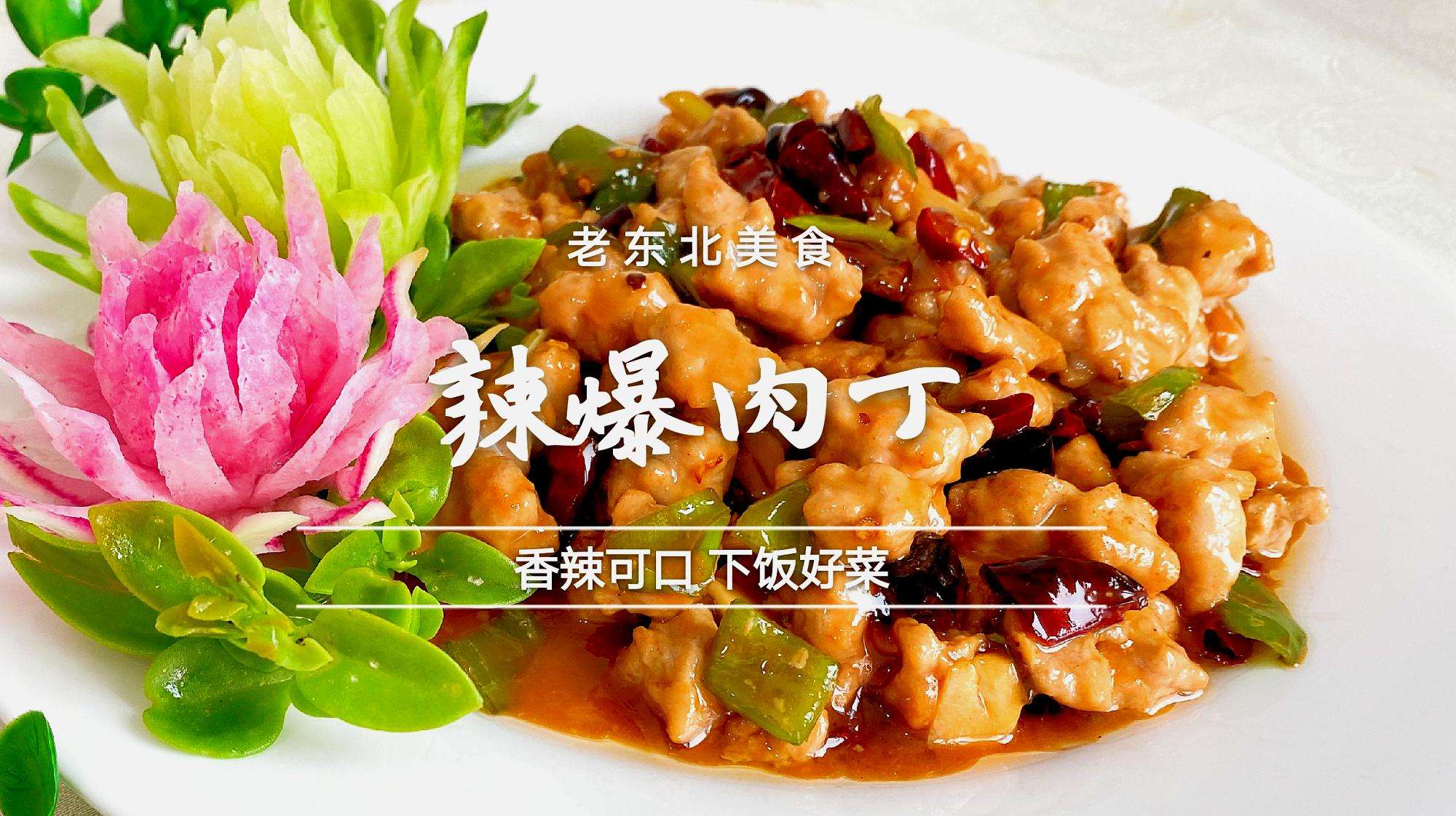 香辣肉丁的做法