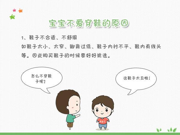 孩子不爱穿鞋怎么办