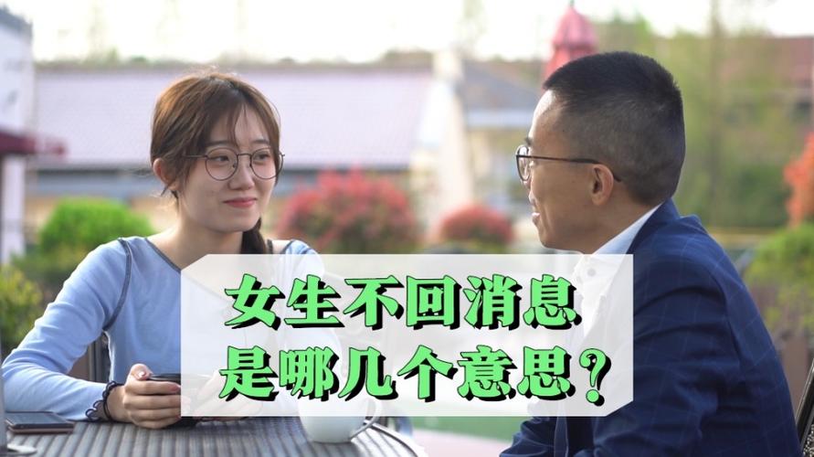 女孩子发信息不回怎么办