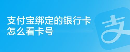 银行卡丢失怎么查卡号