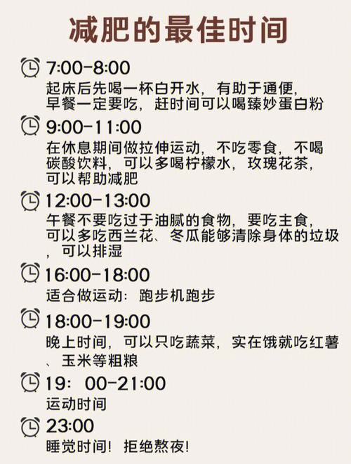 减肥最佳运动时间