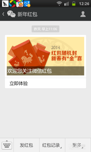 微信公众号怎么发红包