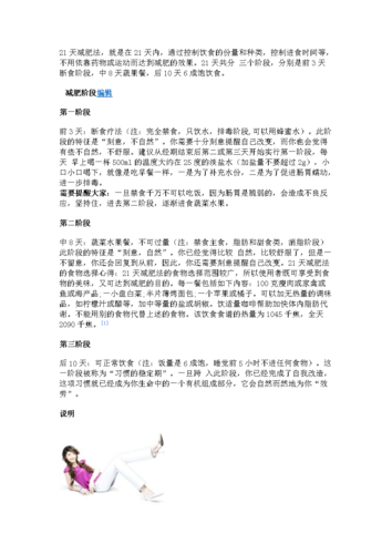 饮食运动减肥法