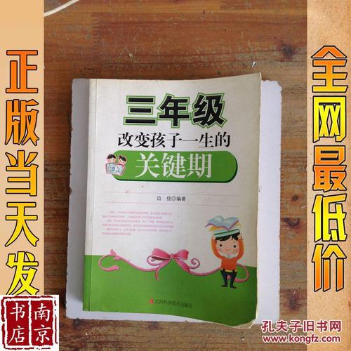三年级的孩子怎么教育