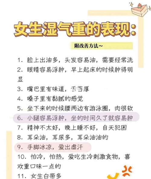 女孩子湿气重怎么调理