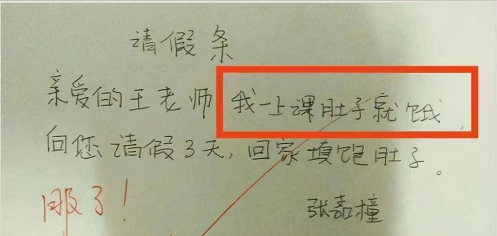 怎么给孩子请假