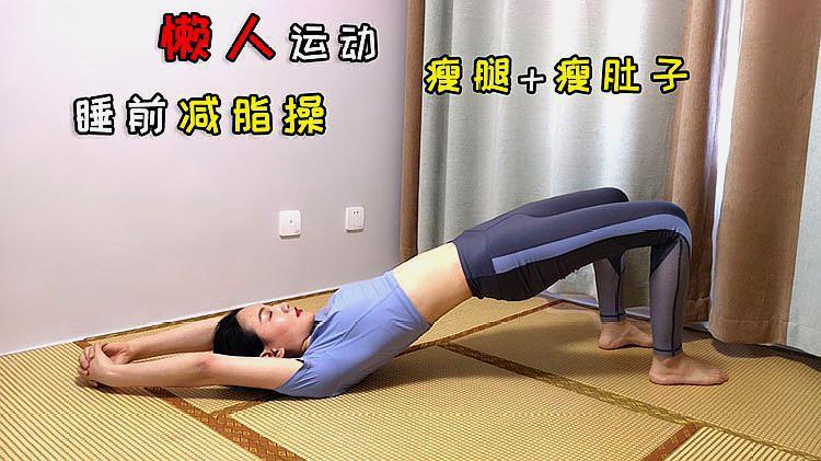 瘦腿瘦胳膊做什么运动
