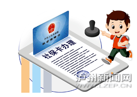 孩子社保卡怎么办理