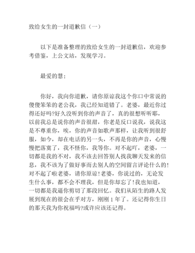 怎么跟女孩子道歉
