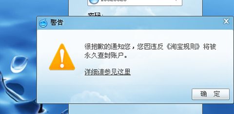 淘宝账号被冻结怎么办