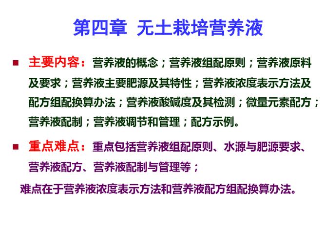 无土栽培营养液配方1页