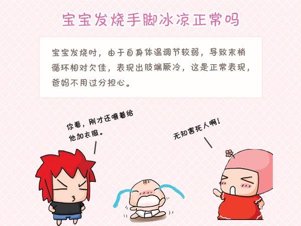 孩子发烧脚凉怎么办