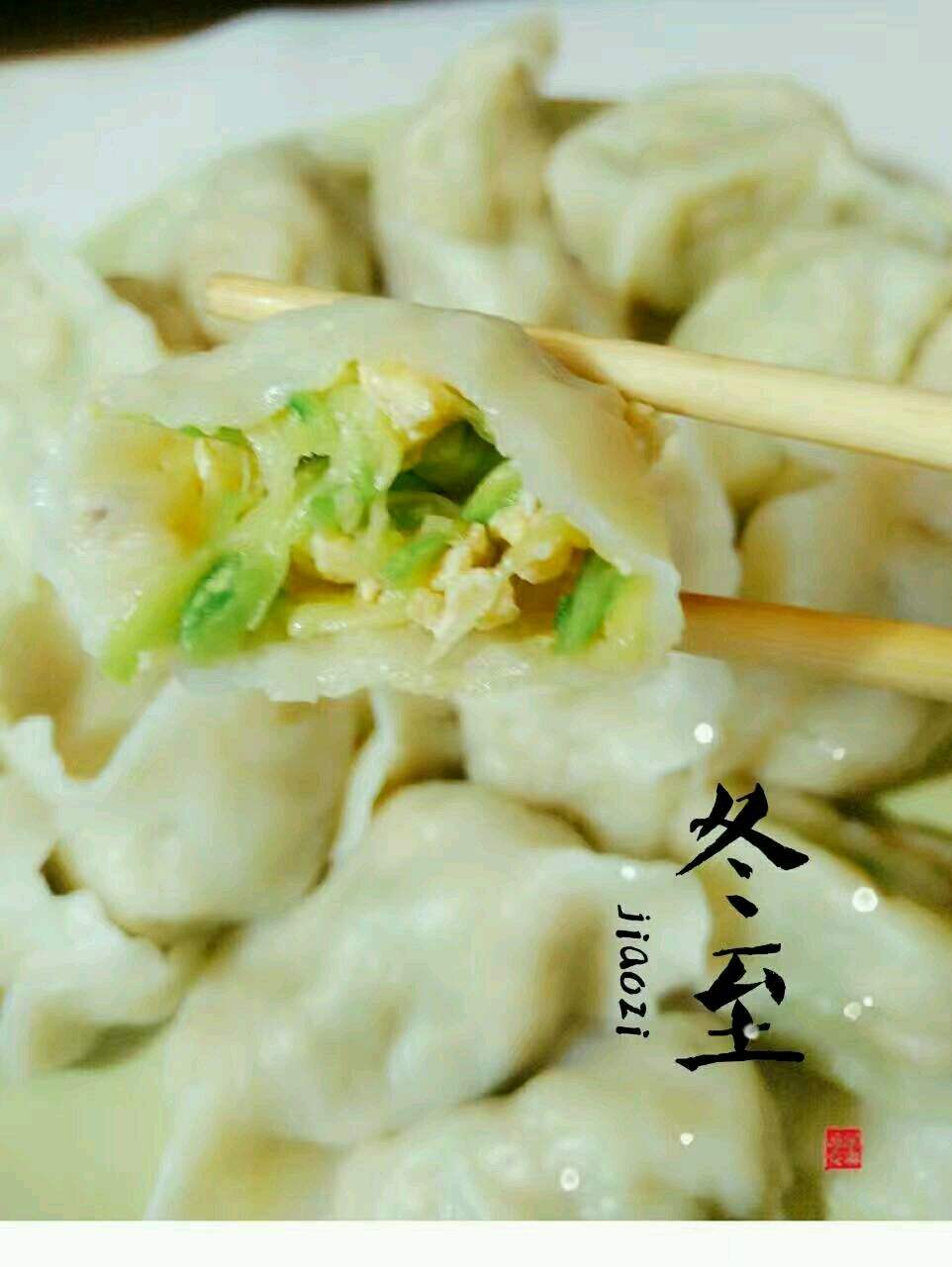 角瓜馅饺子的做法
