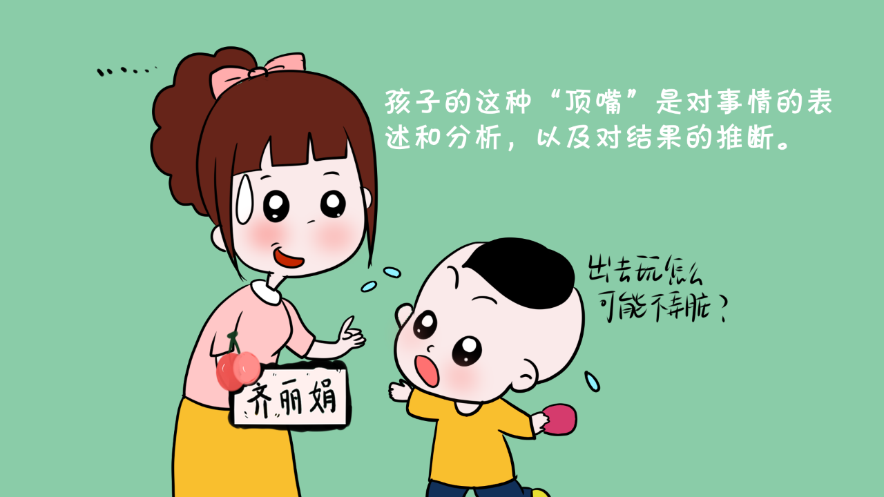孩子顶嘴怎么教育