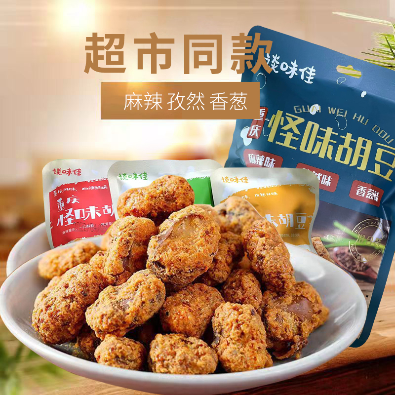 麻辣胡豆的做法