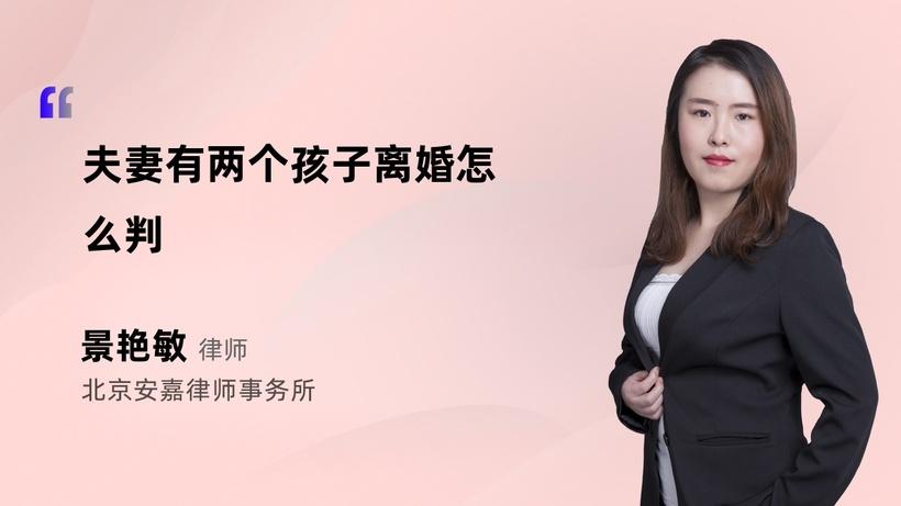 有两个孩子怎么离婚
