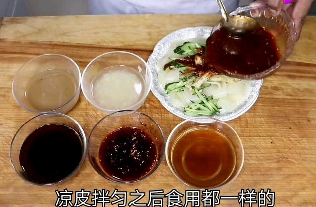 凉皮醋水的做法