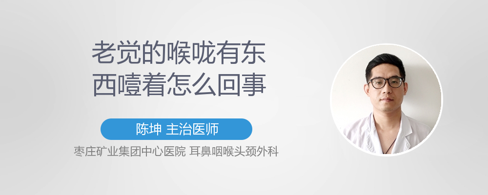 喉咙为什么容易卡东西