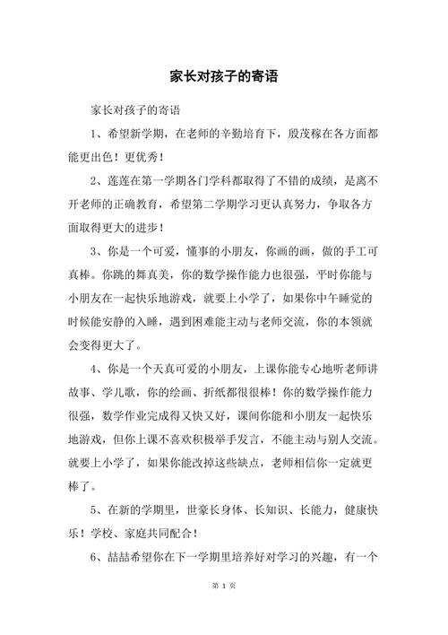 家长对孩子的意见怎么写