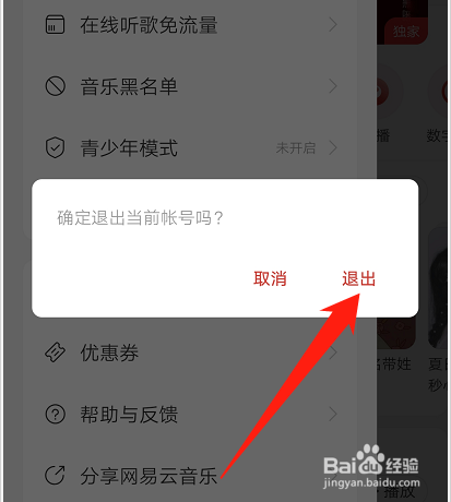 网易云音乐怎么注销账号