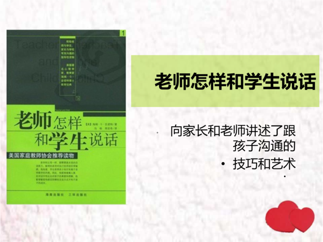 怎么和老师沟通孩子