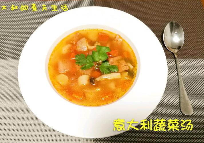 意式蔬菜汤的做法