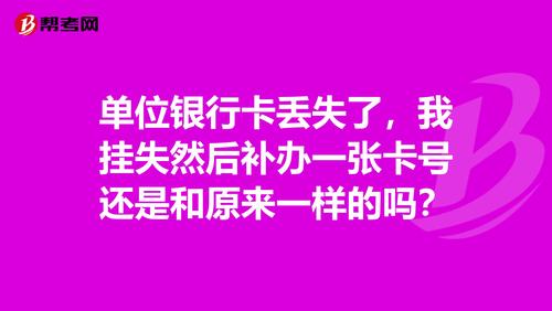 银行卡丢失了怎么办
