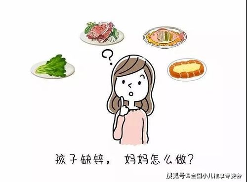 孩子缺铁缺锌怎么补