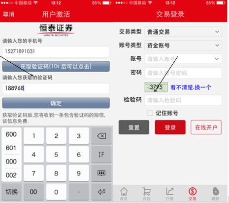 怎么开通炒股账号