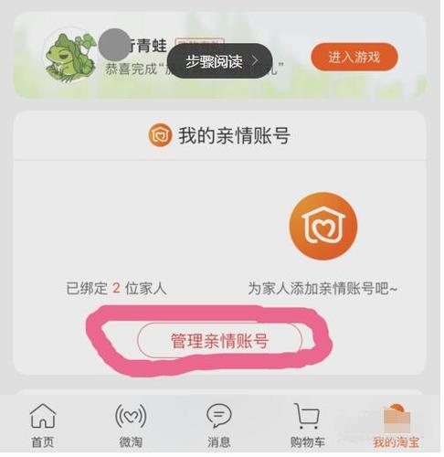 淘宝亲情账号怎么取消