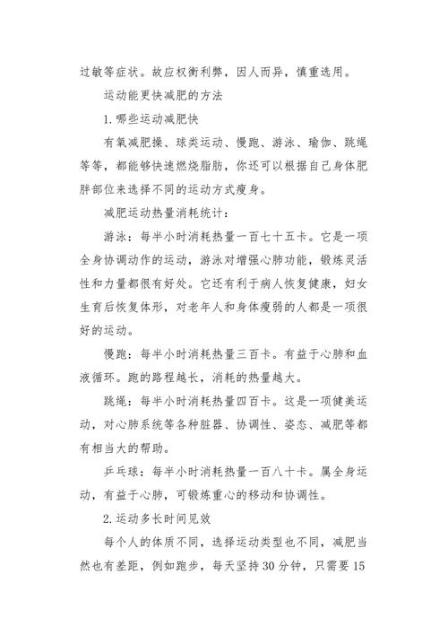 减肥的运动计划