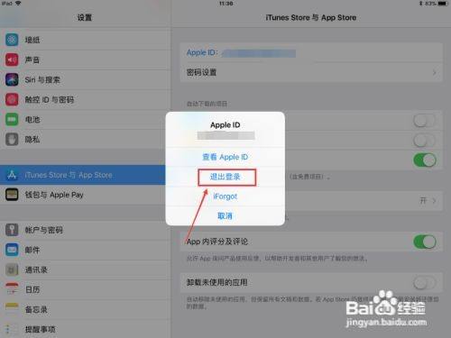 怎么退出苹果账号