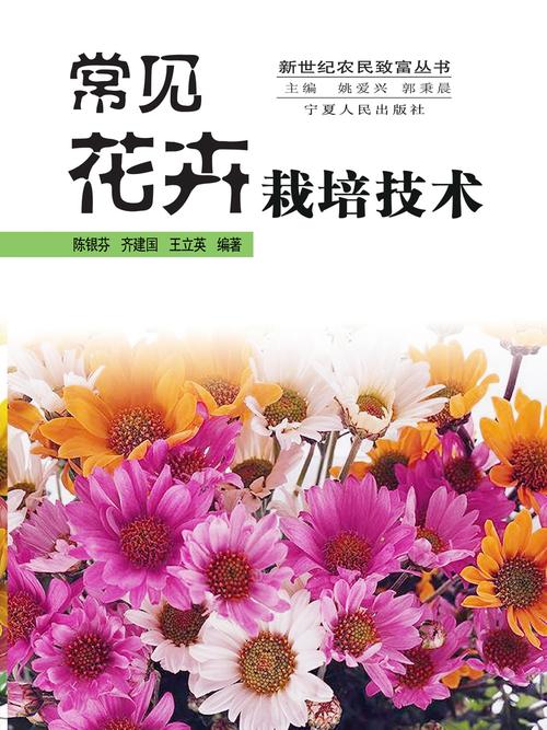 中国花卉栽培史