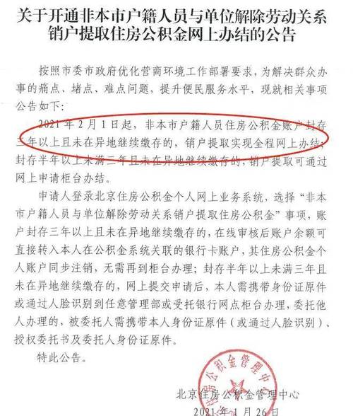公积金账号怎么办