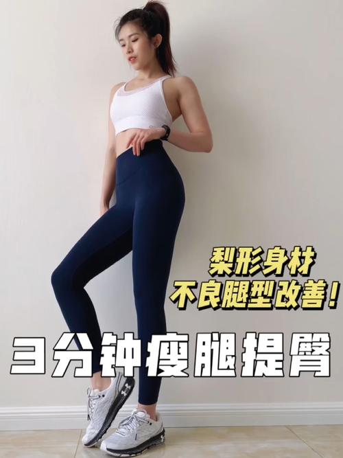 梨形身材怎么运动瘦腿